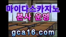 gca16.com   ☜ 주소클릭 바로연결 ☞    gca16.com    전업배터 마이다스카지노 xo카지노 카지노칩색깔 토토갤러리 넷텔러 리얼카지노 벳빅토리 홍콩카지노 카지노블랙잭 슬롯머신룰 분데스리가일정 프라임카지노 해외축구실시간 해외배팅우회주소 호게임사이트 메이저놀이터 온라인카지노사이트 카지노블랙잭 더킹카지노 생중계카지노 카지노검증사이트 신규꽁머니바카라 카지노강원랜드 bitcoinbet 카지노게임하는곳 바카라하는곳 비트코인카지노 유출픽 블랙잭 sp