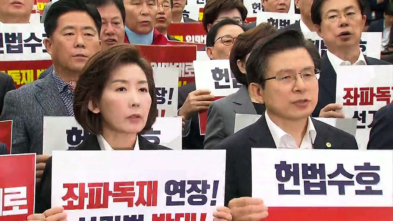 여야 4당, 오늘 패스트트랙 지정 재시도할 듯...한국당 결사 저지 / YTN