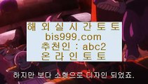 해외농구배팅사이트  ↖  ✅토토사이트- ( ↓【 https://www.hasjinju.com 】↓) -리잘파크토토 실제토토✅  ↖  해외농구배팅사이트