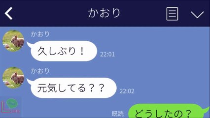 俺と別れて他の男と結婚目前だった元カノが、振られた途端手のひら返してきて笑ったｗｗｗ【LINE】