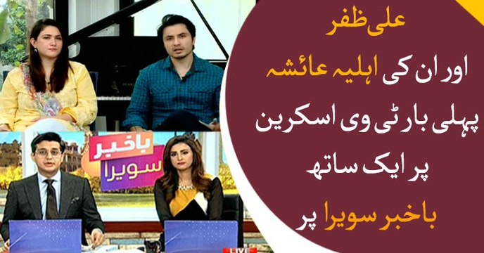 Ali Zafar and his wife Ayesha Fazli talk to Bakhabar Savera about Meesha Shafi's allegations