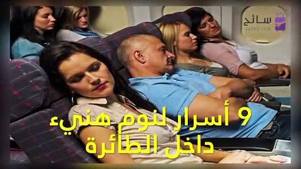 9 secrets to sleep on flight