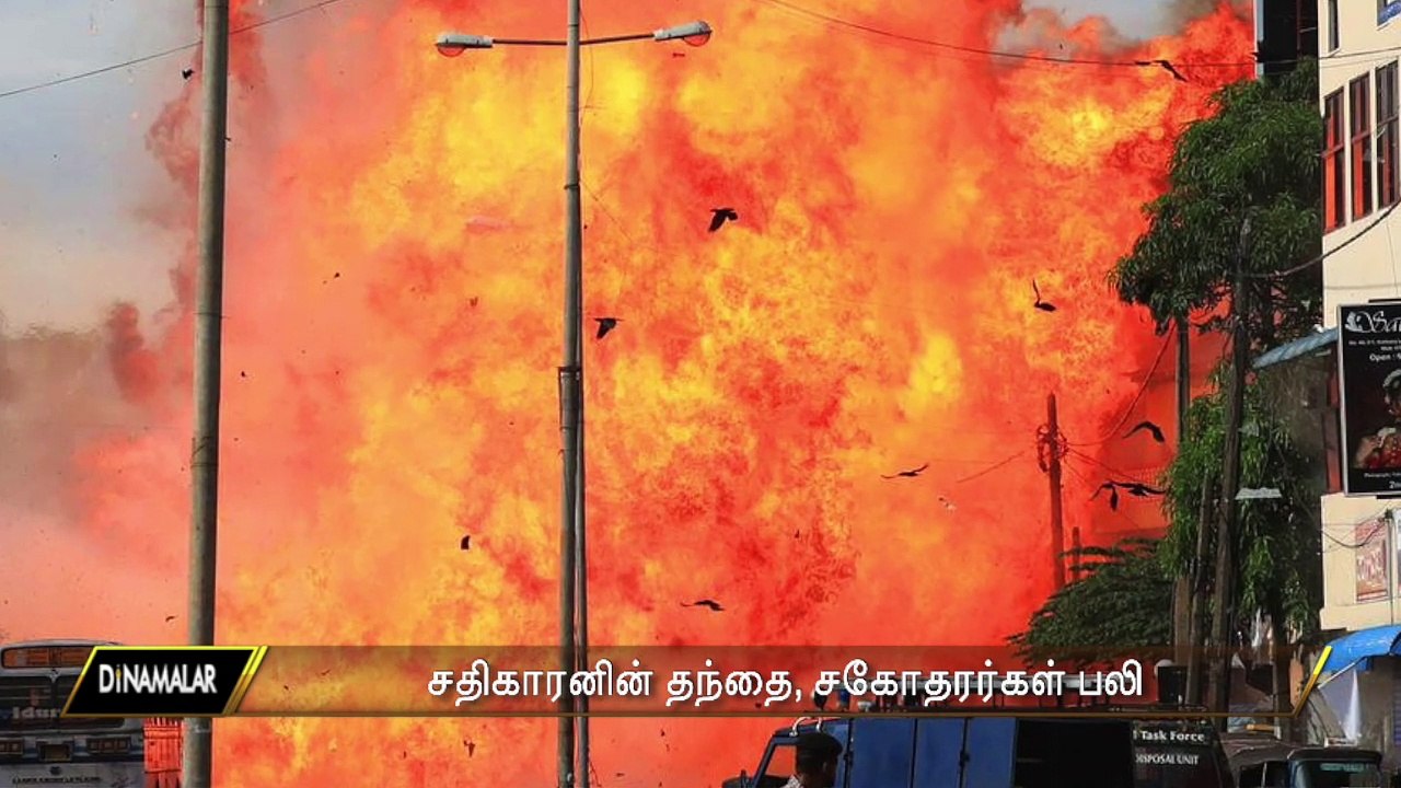 சதிகாரனின் தந்தை, சகோதரர்கள் பலி