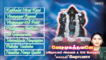 Tamil Hindu Devotional | Vezhamugaththavane | Mahanadhi Shobana | Jukebox