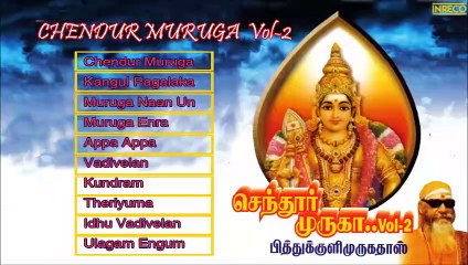 Tamil Hindu Devotional | Chendur Muruga- Vol - 2 | Pithukuli Murugadas | Jukebox