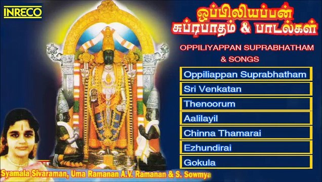Tamil Hindu Devotional ¦ Oppiliappan Suprabhatham And Songs ¦ Uma Ramanan ¦ Jukebox
