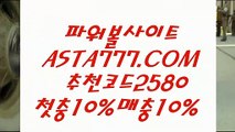 【라이브파워볼】‍파워사다리⊣✅【 ASTA777.COM  추천인 2580  】✅⊢안전파워볼‍【라이브파워볼】