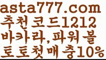 【일반볼 언더오버기준】[[✔첫충,매충10%✔]]＜파워볼수익내기【asta777.com 추천인1212】파워볼수익내기✅파워볼 ᙠ 파워볼예측ᙠ  파워볼사다리 ❎ 파워볼필승법✅ 동행복권파워볼❇ 파워볼예측프로그램✅ 파워볼알고리즘ᙠ  파워볼대여 ᙠ 파워볼하는법 ✳파워볼구간＜【일반볼 언더오버기준】[[✔첫충,매충10%✔]]