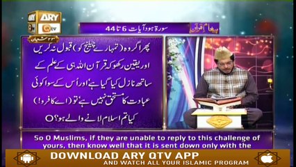 Paigham-e-Quran -  29th  April 2019 - ARY Qtv