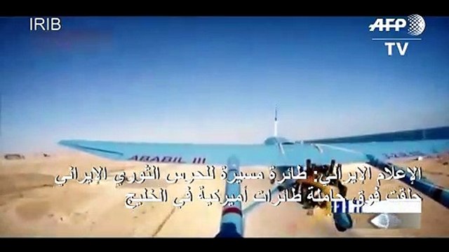 طائرة مسيرة إيرانية حلقت فوق حاملة طائرات أميركية في الخليج (وكالة إيرانية)