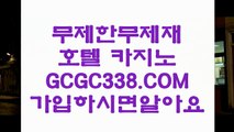 【바카라게임방법】♨ 【  GCGC338.COM  】 모바일카지노✅ 슬롯머신실시간 인터넷바카라♨【바카라게임방법】