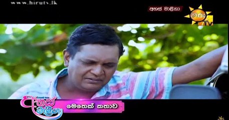 Ahas Maliga Teledrama - 314 - 29th April 2019