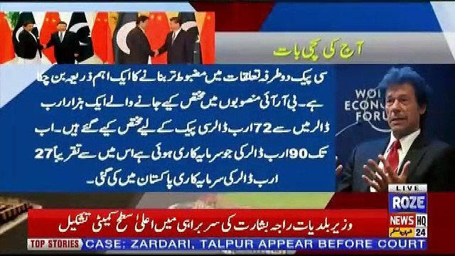 Sachi Baat – 29th April 2019