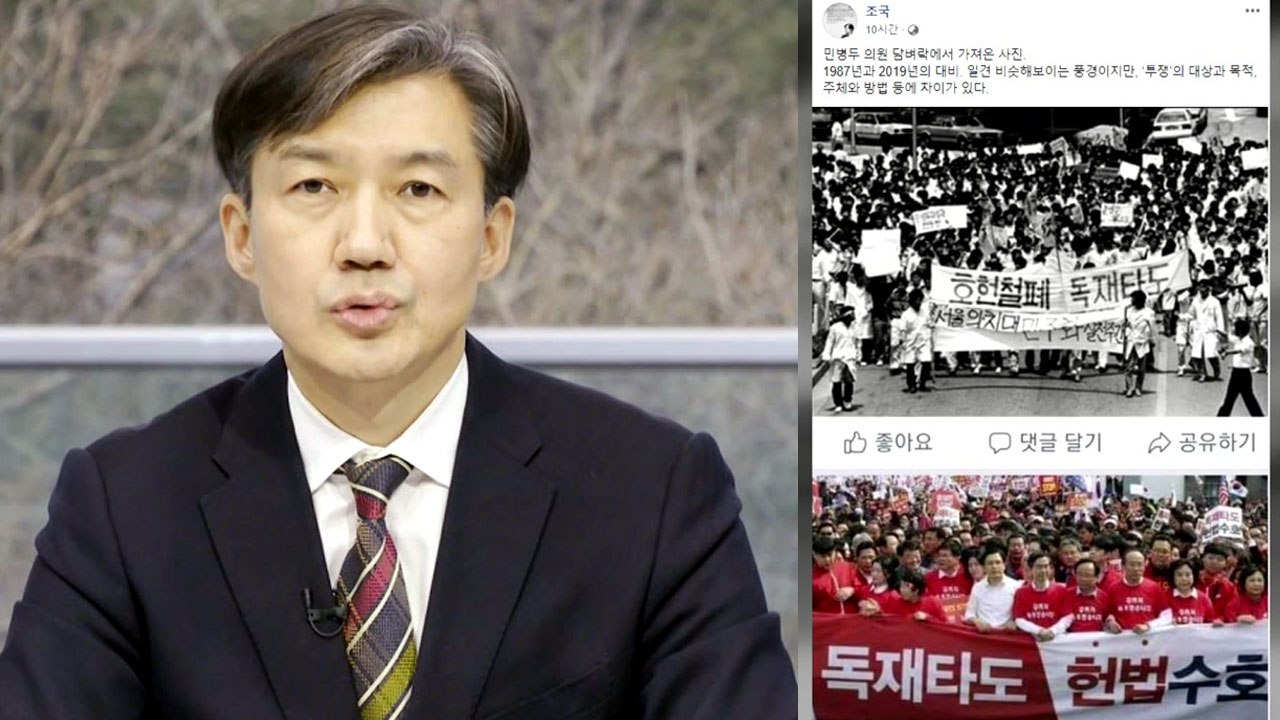 조국 "87년 6월 항쟁과 한국당 투쟁 달라"...한국당 해산 청원 급증 / YTN