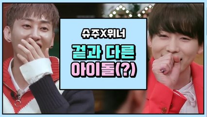 방송에서 실체 드러낸 슈주 은혁 & 위너 진우 ㅋㅋㅋㅋ | 인생술집 | 깜찍한혼종