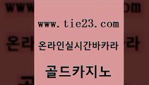 바카라1번지 골드카지노 골드카지노 바카라사이트쿠폰 카밤 온라인바카라추천 골드카지노 카지노사이트추천 마닐라카지노후기 베가스카지노주소 골드카지노 온라인바카라추천 먹튀폴리스검증 카지노쿠폰 미도리카지노골드카지노 온라인카지노주소 먹튀검증 무료바카라게임온라인바카라추천