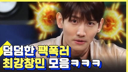 최강창민은 참지않긔♥ 유리알같은 서울남자 심창민 인생술집 어록 모음 | 인생술집 | 깜찍한혼종