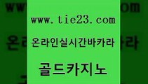 먹튀사이트서치 골드카지노 대박카지노 슈퍼카지노주소 구글카지노상위노출광고대행 온라인카지노주소 골드카지노 카지노스토리 온라인바카라조작 cod카지노 골드카지노 온라인카지노주소 베가스카지노주소 바카라배팅노하우 카지노여자골드카지노 필리핀카지노여행 카지노사이트추천 먹튀통합검색온라인카지노주소