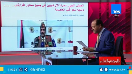 الديهي يقدم تحية لـ الجيش الليبي بعد دحرهم للإرهابيين في كل محاور طرابلس