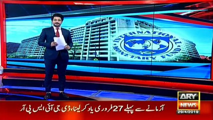 آئی ایم ایف سے قرضے کےلئے بات چیت کا فائنل راؤنڈ