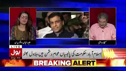 Anchor Alina Ilyas Ne Bilawal Zardari Ke Lie Kia Alfaaz Istemal Kia Jispe Sami Ibrahim Ne Unhe Mana Kia..