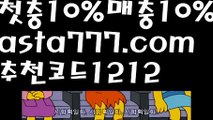 【온라인바카라추천】{{✴첫충,매충10%✴}}해외놀이터【asta777.com 추천인1212】해외놀이터【온라인바카라추천】{{✴첫충,매충10%✴}}