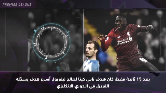 كرة قدم: الدوري الانكليزي: 5 حقائق... موسم كسر الارقام القياسية مستمر في ليفربول