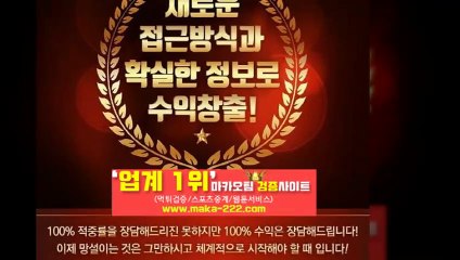 스포츠중계【http://maka-222.com】❄『마카오팀 검증사이트』