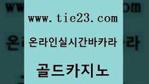 블랙잭사이트 골드카지노 바카라보는곳 먹튀검증업체 바둑이사설게임 필리핀마닐라카지노 골드카지노 호텔카지노 슈퍼카지노주소 사설블랙잭사이트 골드카지노 필리핀마닐라카지노 카지노에이전트 슈퍼카지노모바일 카지노사이트추천골드카지노 엠카지노총판 골드카지노 마이다스카지노필리핀마닐라카지노