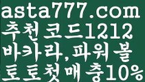 【파워볼분포도】[[✔첫충,매충10%✔]]‍파워볼시스템배팅【asta777.com 추천인1212】파워볼시스템배팅✅파워볼 ᙠ 파워볼예측ᙠ  파워볼사다리 ❎ 파워볼필승법✅ 동행복권파워볼❇ 파워볼예측프로그램✅ 파워볼알고리즘ᙠ  파워볼대여 ᙠ 파워볼하는법 ✳파워볼구간‍【파워볼분포도】[[✔첫충,매충10%✔]]