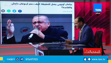 البرلمان الهولندي يصل للحقيقة  كيف دعم أردوغان داعش والقاعدة ؟