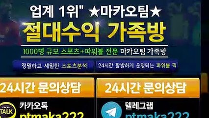 파워볼가족방【톡:Maka222】『마카오팀 가족방』