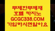 【안전카지노】 【 GCGC338.COM 】카지노✅사이트주소 실시간배팅 마이다스호텔카지노✅【안전카지노】