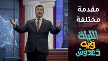 مقدمة دعدوش عن الدكتور سيف جنان