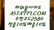 【게임실배팅】모바일파워볼⊣✅【 ASTA999.COM  추천인 2580  】✅⊢국내파워볼사이트【게임실배팅】