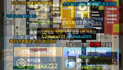 스포츠가족방【톡:Maka222】『마카오팀 가족방』