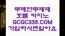 【안전한곳 실배팅】 【 GCGC338.COM 】  온라인바카라추천 인터넷포커노✅하우 【안전한곳 실배팅】