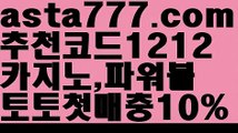 【파워바카라】{{✴첫충,매충10%✴}}파워볼엑셀【asta777.com 추천인1212】파워볼엑셀✅ 파워볼 ಂ파워볼예측 ❎파워볼사다리  ಂ파워볼필승법ಂ 동행복권파워볼✅ 파워볼예측프로그램 ❇파워볼알고리즘 ಂ파워볼대여✅ 파워볼하는법 ಂ파워볼구간【파워바카라】{{✴첫충,매충10%✴}}