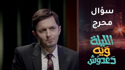 سيف جنان يتناول هذه الأكلة بدلا من الإجابة على هذا السؤال الخاص بزوجته