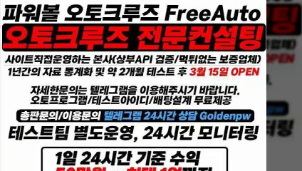 파워볼자동배팅 《 (텔레그램) : GDPW1