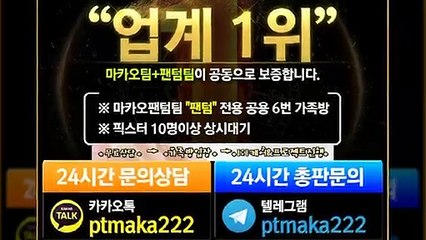 파워사다리 가족방‍‍【톡:Maka222】『마카오팀 가족방』