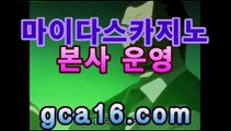 【강추】【GCA16。ＣＯＭ】 #블랙잭바카라사이트＋블랙✔온라인바카라사이트추천【gca16.C0m★☆★ 只】✔【강추】【GCA16。ＣＯＭ】 #블랙잭바카라사이트＋블랙