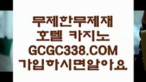 【바카라1등】 【 GCGC338.COM 】온라인카지노✅ 카지노✅ 실시간솔레어본사【바카라1등】