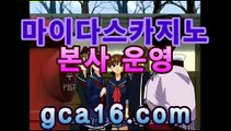 토토픽방 - ( 언제 어디서나 스마트한 즐거움 마이다스 카지노가 만들어갑니다.  [ gca16.com ] 필리핀카지노후기 - ( ㈜ 【 gca16.com 】↗) -bis우회주소 사설바카라주소 npb라이브배팅 그랜드게임 사설카지노하는곳 배트맨 바카라룰 씨오디카지노  sportsbetting - ( §§ 【 gca16.com 】§§ ) -클럽카지노 우리카지노주소 파워볼패턴 야구스포츠토토 바둑이게임하는곳 10bet카지노 안전한사설놀이터 승오버사이트