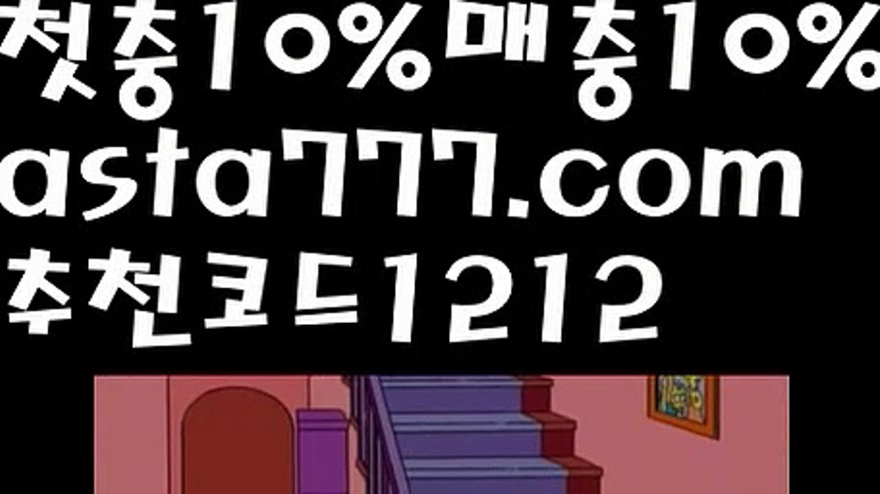 【레알마드리드】【❎첫충,매충10%❎】바카라사이트주소【asta777.com 추천인1212】바카라사이트주소✅카지노사이트♀바카라사이트✅ 온라인카지노사이트♀온라인바카라사이트✅실시간카지노사이트∬실시간바카라사이트ᘩ 라이브카지노ᘩ 라이브바카라ᘩ 【레알마드리드】【❎첫충,매충10%❎】