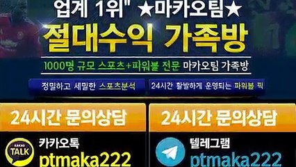 스포츠가족방【톡:Maka222】『마카오팀 가족방』
