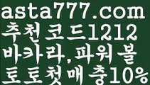 【일반 단폴】[[✔첫충,매충10%✔]]동행복권파워볼【asta777.com 추천인1212】동행복권파워볼✅파워볼 ᙠ 파워볼예측ᙠ  파워볼사다리 ❎ 파워볼필승법✅ 동행복권파워볼❇ 파워볼예측프로그램✅ 파워볼알고리즘ᙠ  파워볼대여 ᙠ 파워볼하는법 ✳파워볼구간【일반 단폴】[[✔첫충,매충10%✔]]