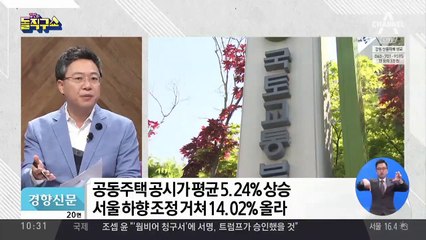 [핫플]정부 공개 공시지가, 불만 접수 2만 8000건 폭주
