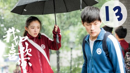 【ENG SUB】我只喜欢你 13 | Le Coup De Foudre 13（吴倩、张雨剑、赵志伟、马栗主演）