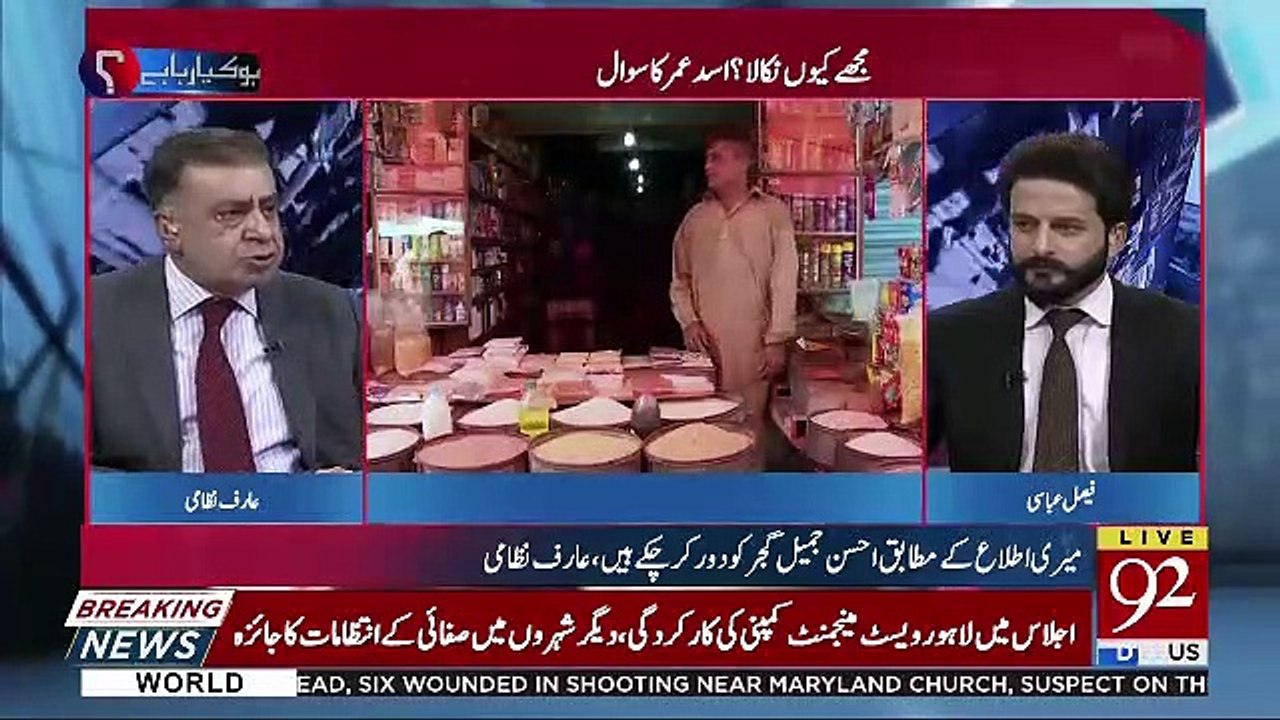 Asal Umar Ko Kyun Nikala Gaya ?? Arif Nizami Tells